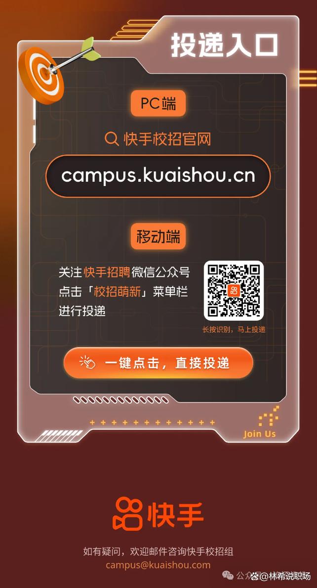 快手2025校招有何新亮点?-图1 快手2025校招有何新亮点?-图1