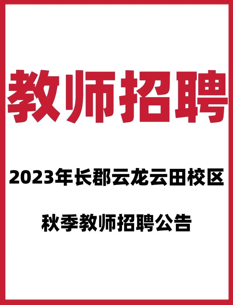 君山1018教师招聘何时开始报名？-图3