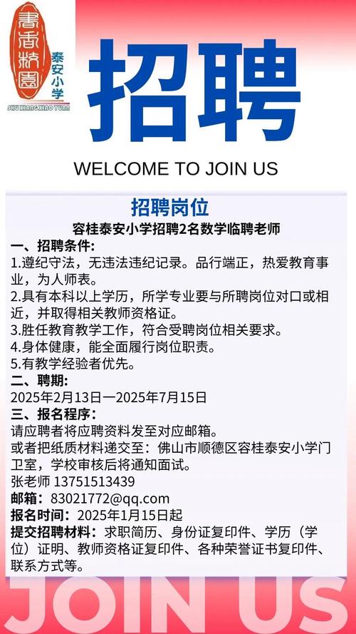 君山1018教师招聘何时开始报名？-图2