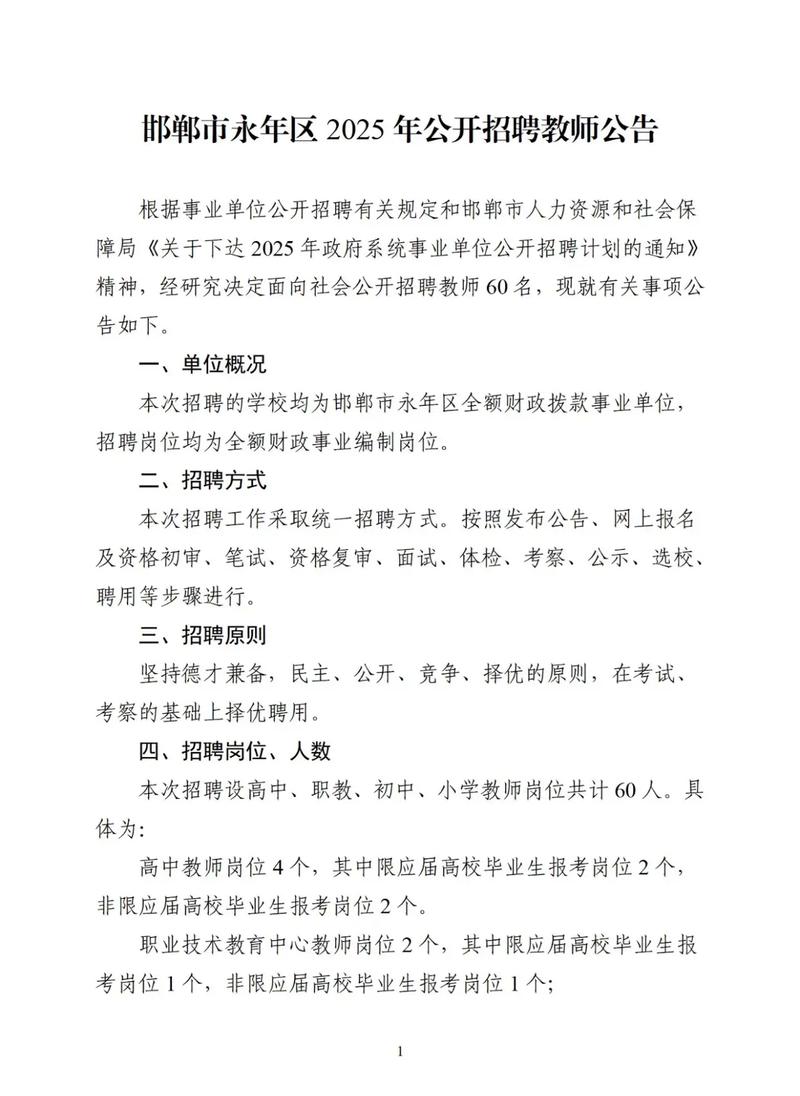 2025桐乡教师招聘何时启动？-图3