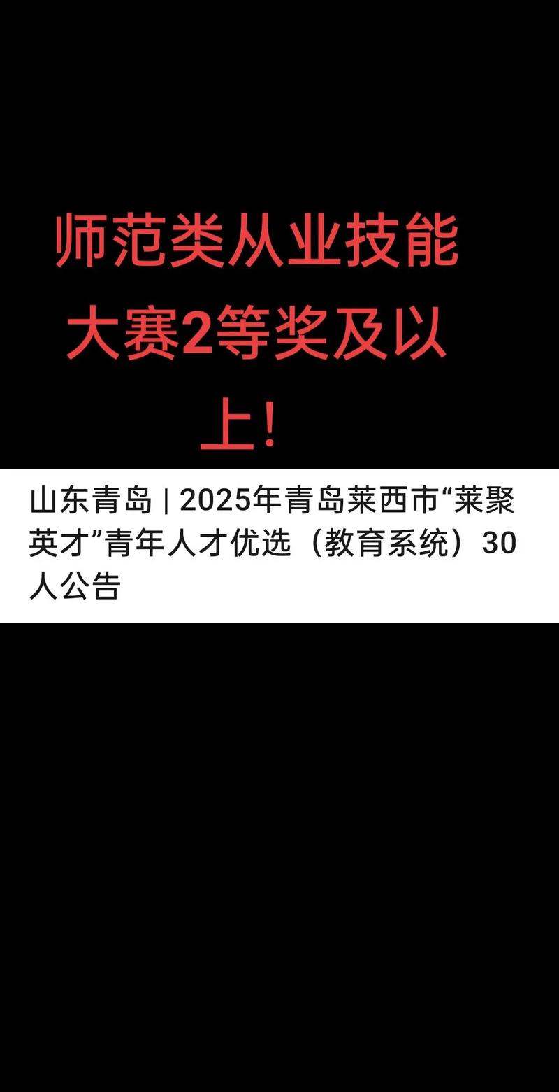 莱西教师招聘2025何时开始报名?-图3 莱西教师招聘2025何时开始报名?-图3