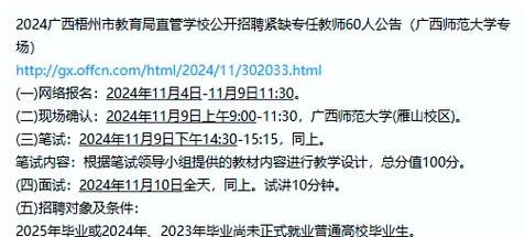 梧州2025教师招聘何时启动?-图2 梧州2025教师招聘何时启动?-图2