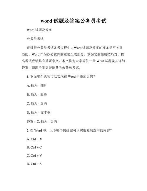 事业单位面试题答案如何高效掌握?-图2 事业单位面试题答案如何高效掌握?-图2