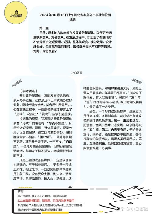 事业单位面试题答案如何高效掌握?-图1 事业单位面试题答案如何高效掌握?-图1