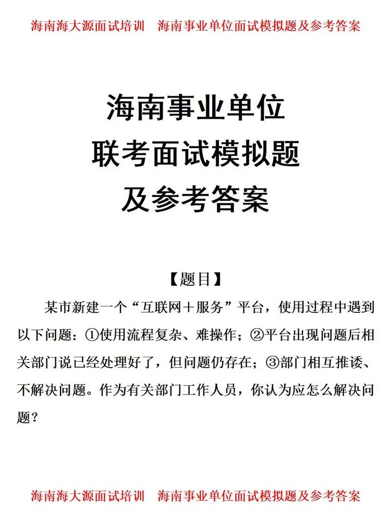 事业单位面试题答案如何高效掌握?-图3 事业单位面试题答案如何高效掌握?-图3