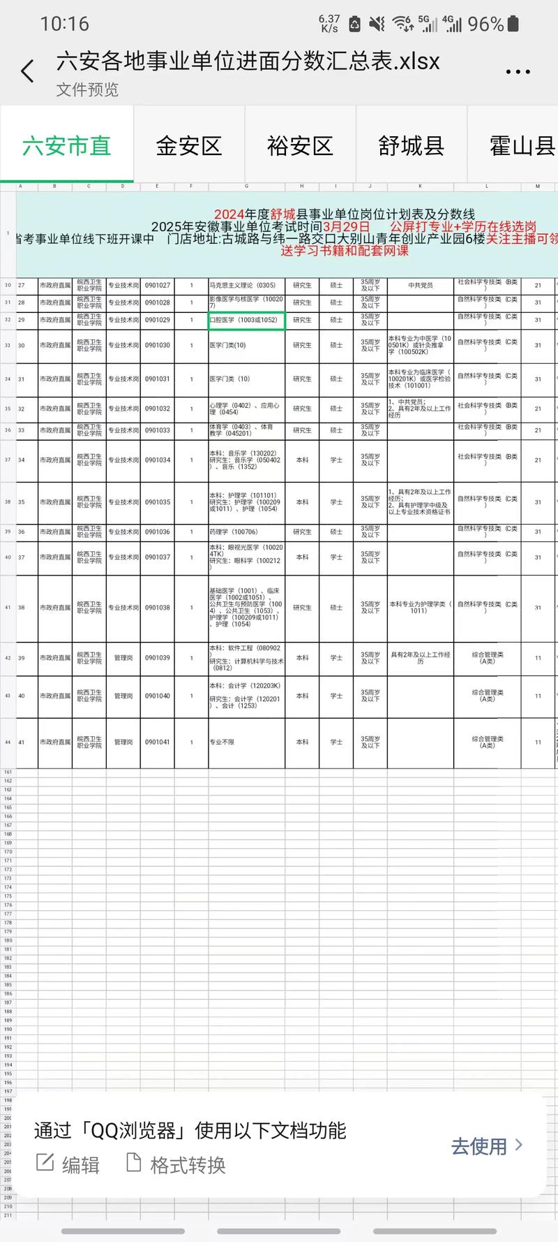 2025安徽事业单位何时考?-图1 2025安徽事业单位何时考?-图1