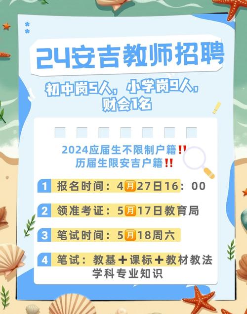 安吉大学招聘教师,有何具体要求?-图1 安吉大学招聘教师,有何具体要求?-图1