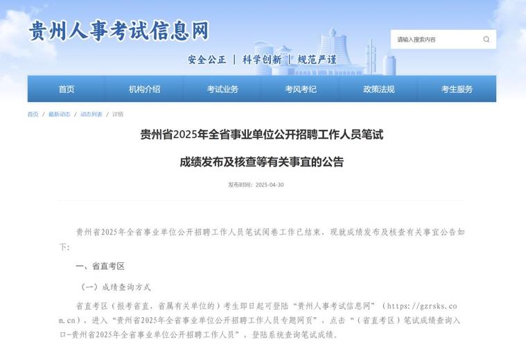 2025贵州事业单位何时报名?-图3 2025贵州事业单位何时报名?-图3