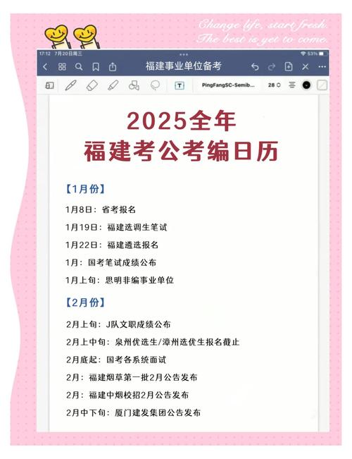2025福建事业单位何时报名?-图3 2025福建事业单位何时报名?-图3