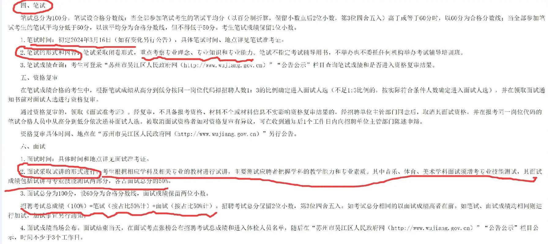 2025吴江教师招聘何时开始?-图1 2025吴江教师招聘何时开始?-图1