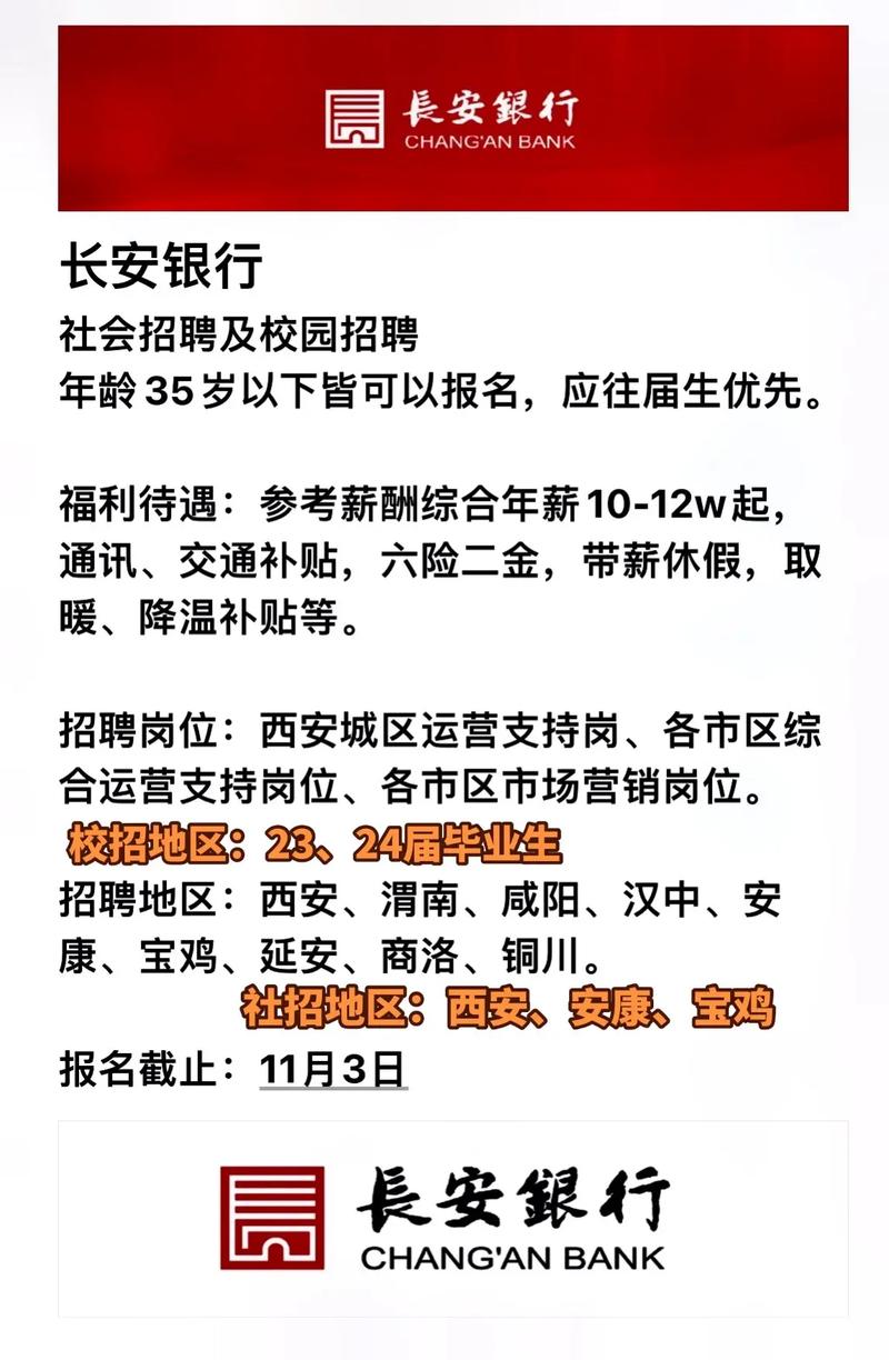 长安银行校园招聘入口在哪？-图1
