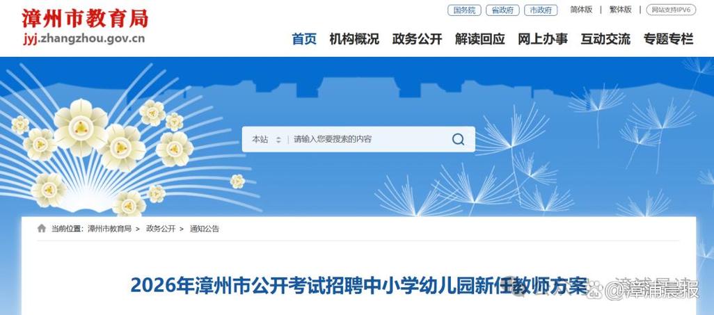 2025漳浦教师招聘何时开始?-图2 2025漳浦教师招聘何时开始?-图2