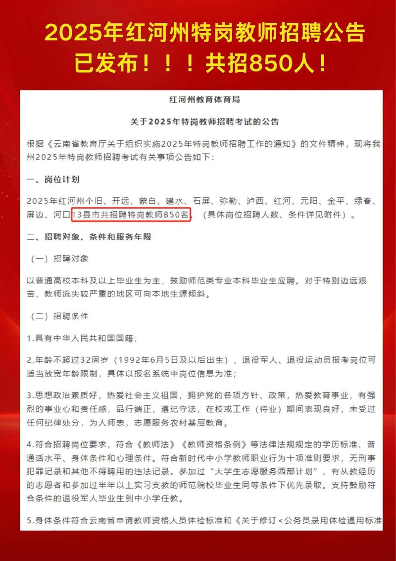 2025教师招聘统考何时报名？-图3