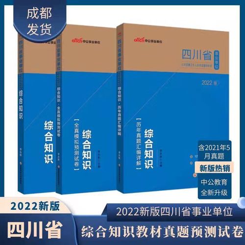 四川事业单位考试真题哪里找?-图2 四川事业单位考试真题哪里找?-图2