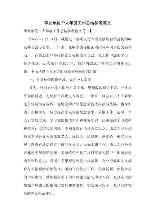 事业单位个人工作总结,如何提炼核心价值?-图1 事业单位个人工作总结,如何提炼核心价值?-图1