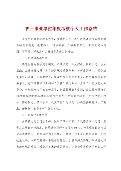 事业单位个人工作总结,如何提炼核心价值?-图2 事业单位个人工作总结,如何提炼核心价值?-图2