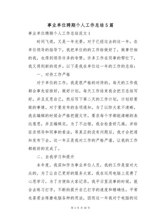 事业单位个人工作总结,如何提炼核心价值?-图3 事业单位个人工作总结,如何提炼核心价值?-图3