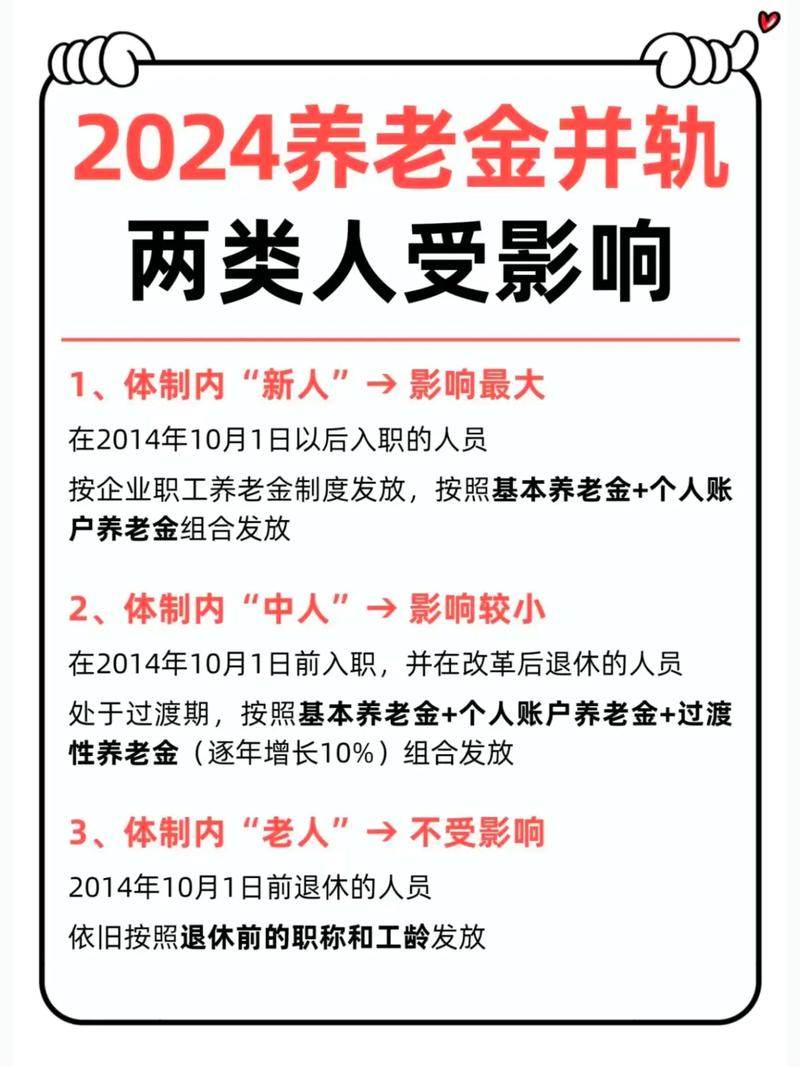 养老金并轨后,事业单位待遇会降吗?-图1 养老金并轨后,事业单位待遇会降吗?-图1