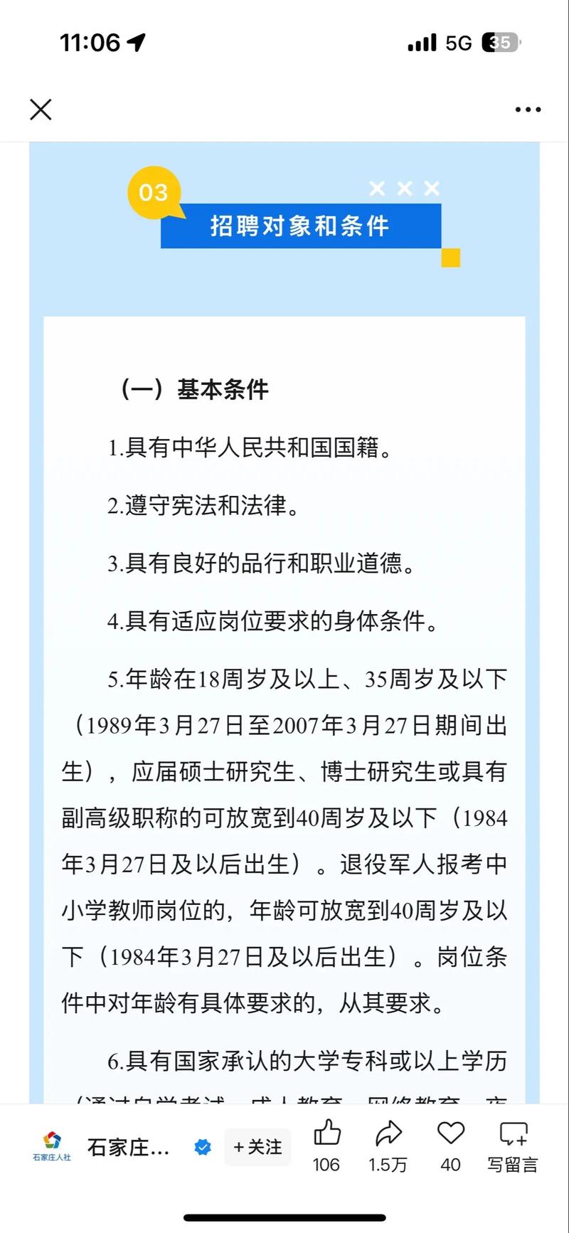 2025石家庄事业单位招考何时启动?-图2 2025石家庄事业单位招考何时启动?-图2