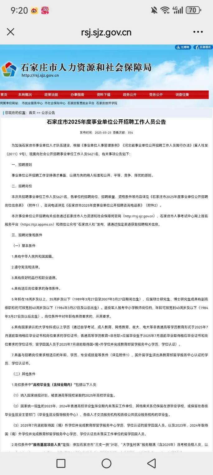 2025石家庄事业单位招考何时启动?-图3 2025石家庄事业单位招考何时启动?-图3