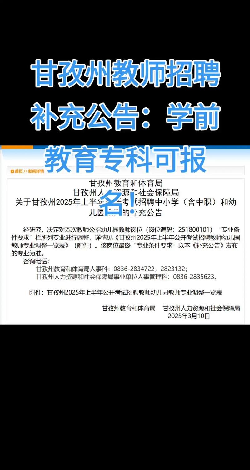 甘孜2025教师招聘何时开始报名?-图2 甘孜2025教师招聘何时开始报名?-图2