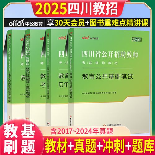 甘孜2025教师招聘何时开始报名?-图1 甘孜2025教师招聘何时开始报名?-图1