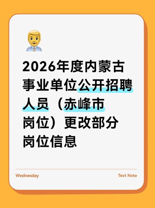 内蒙古事业单位2025招考何时启动?-图1 内蒙古事业单位2025招考何时启动?-图1