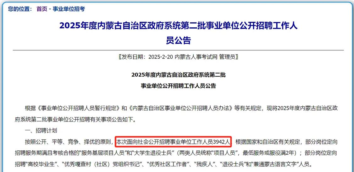 内蒙古事业单位2025招考何时启动?-图3 内蒙古事业单位2025招考何时启动?-图3