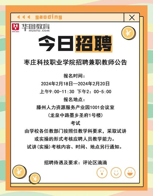 高职兼职教师招聘有何新要求?-图3 高职兼职教师招聘有何新要求?-图3