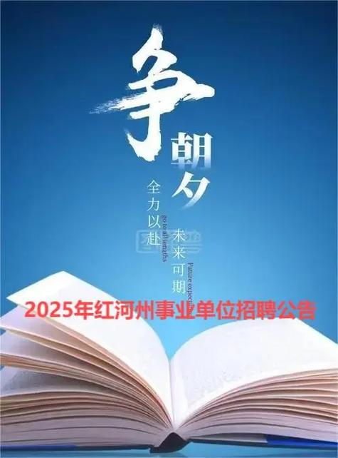 2025红河州事业单位何时报名?-图2 2025红河州事业单位何时报名?-图2