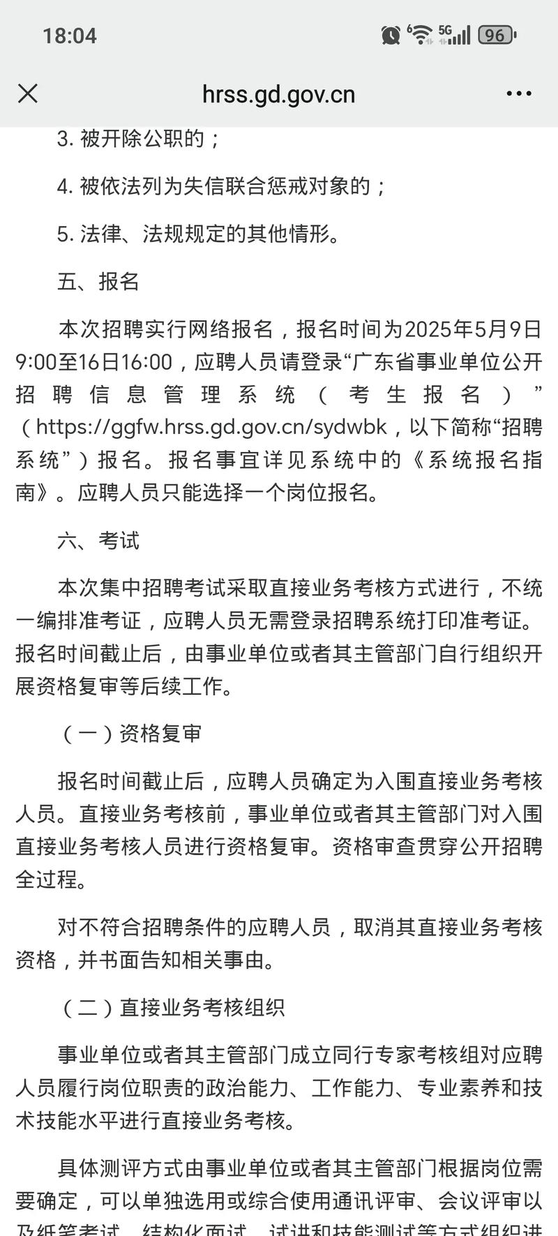 2025省属事业单位何时报名？-图1