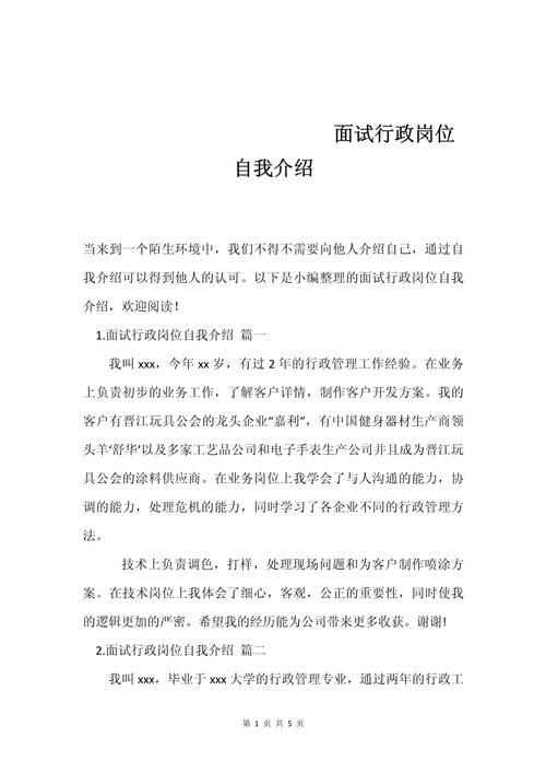 事业单位面试自我介绍，如何突出匹配度与优势？-图2