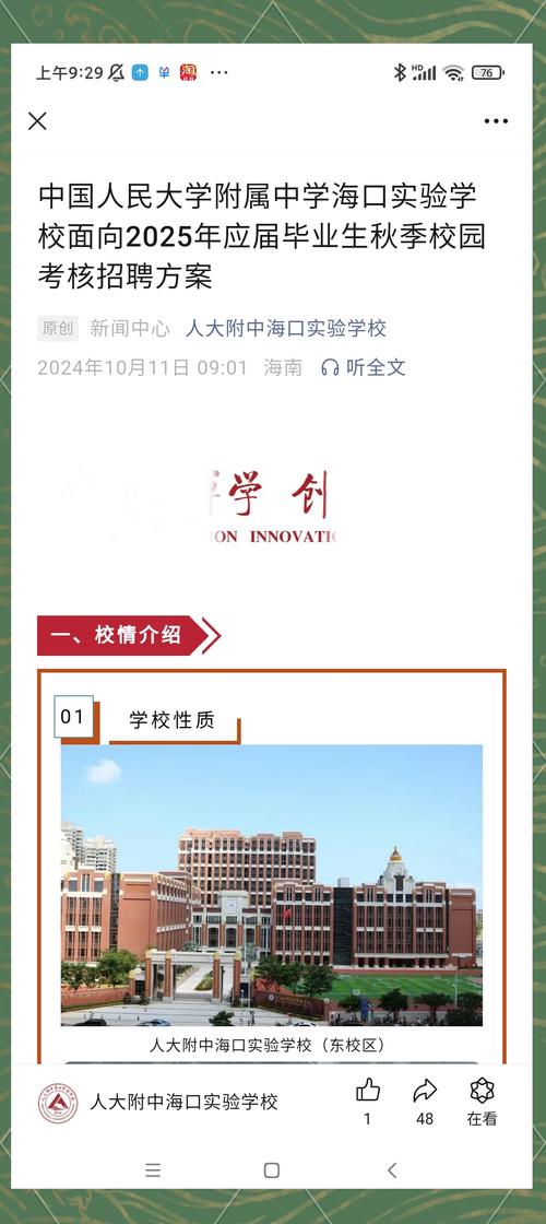 海口2025校招有哪些岗位？-图2