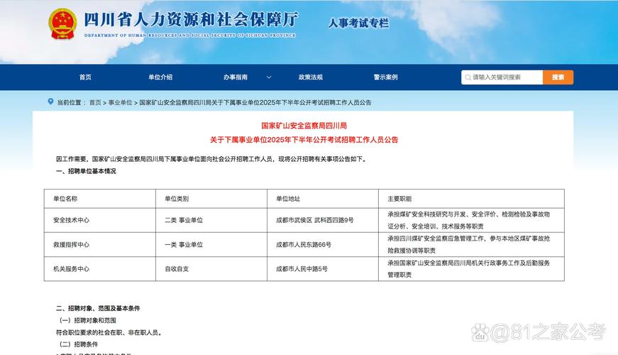 2025四川事业单位何时报名？-图1