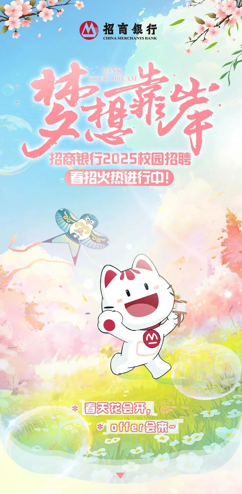 招行2025校招何时启动?-图2 招行2025校招何时启动?-图2