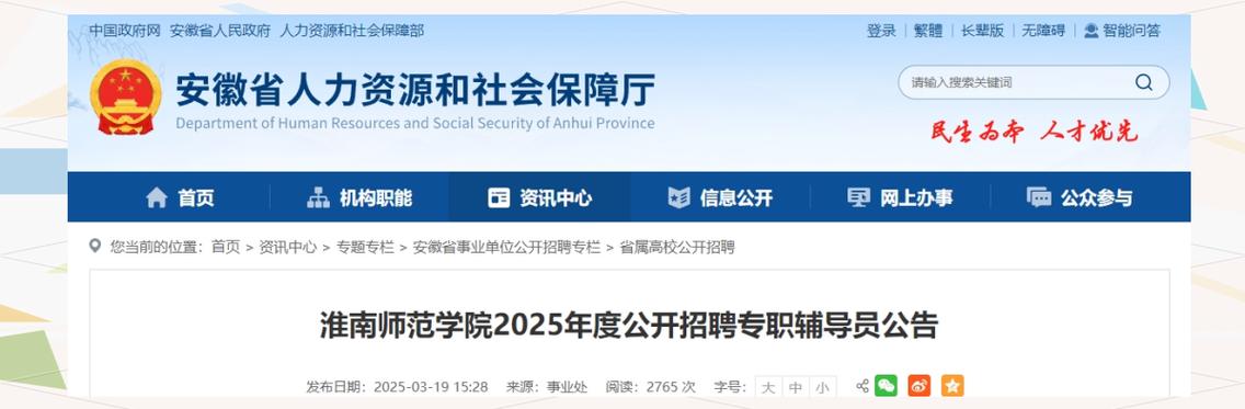 2025淮南教师招聘何时开始报名？-图2