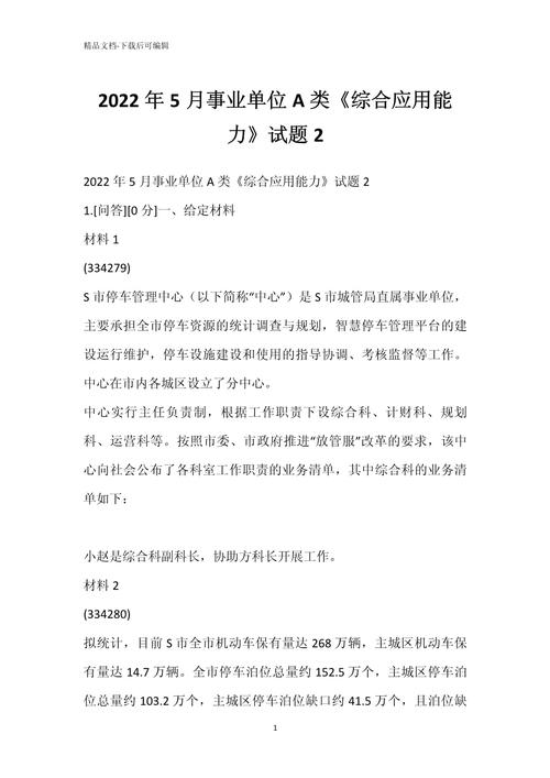 事业单位综合能力测什么?-图2 事业单位综合能力测什么?-图2