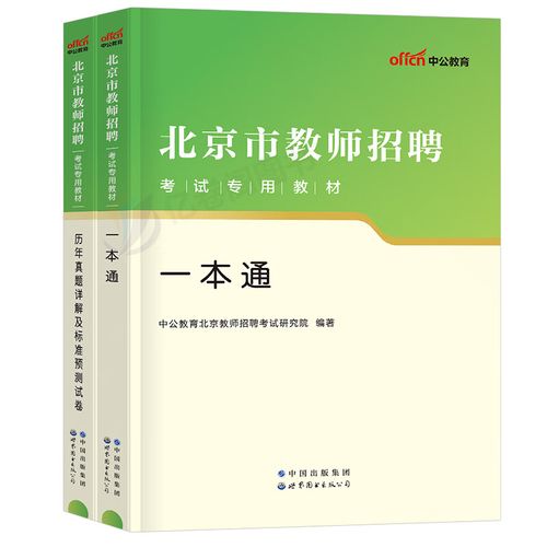 北京2025教师招聘何时启动?-图1 北京2025教师招聘何时启动?-图1