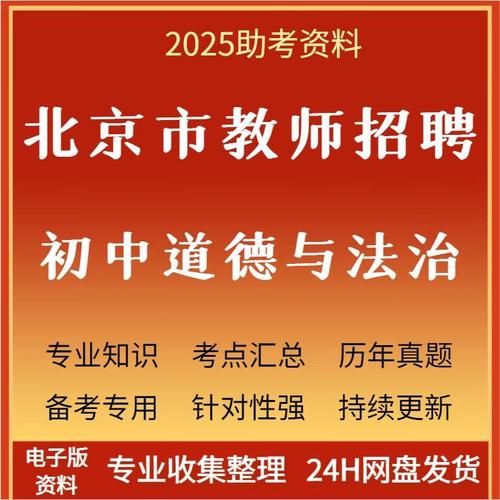 北京2025教师招聘何时启动？-图2