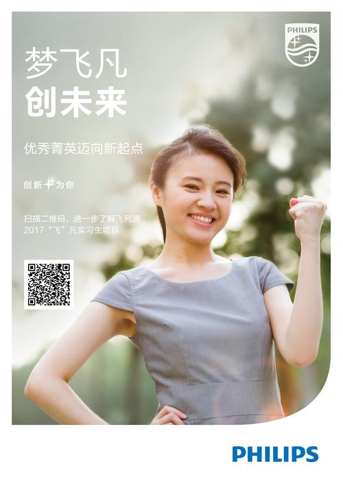 飞利浦照明校园招聘信息-图1