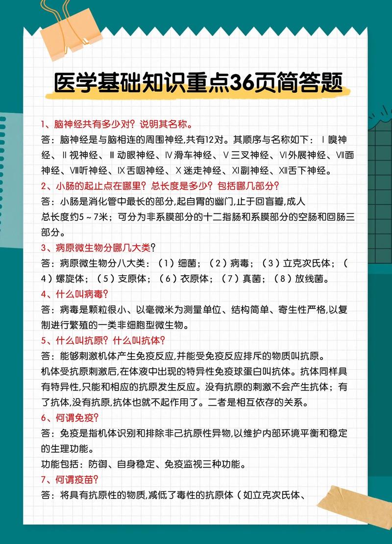 事业单位医学基础知识考什么？-图1
