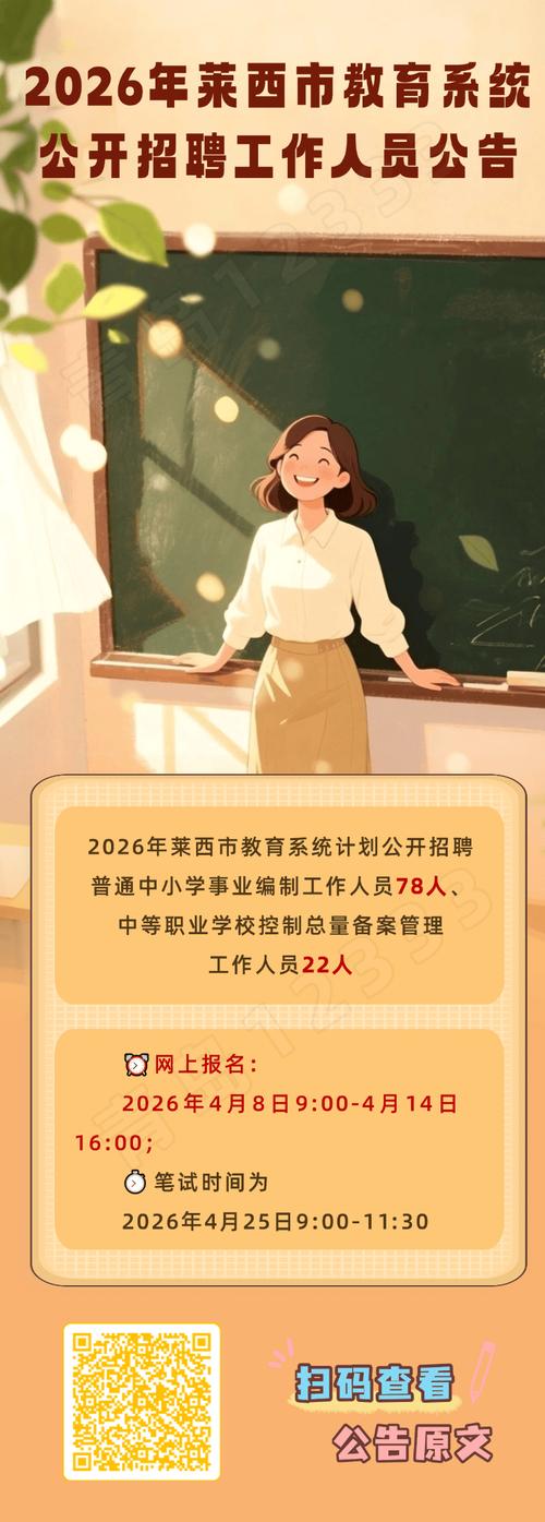 2025青岛教师招聘何时开始?-图1 2025青岛教师招聘何时开始?-图1