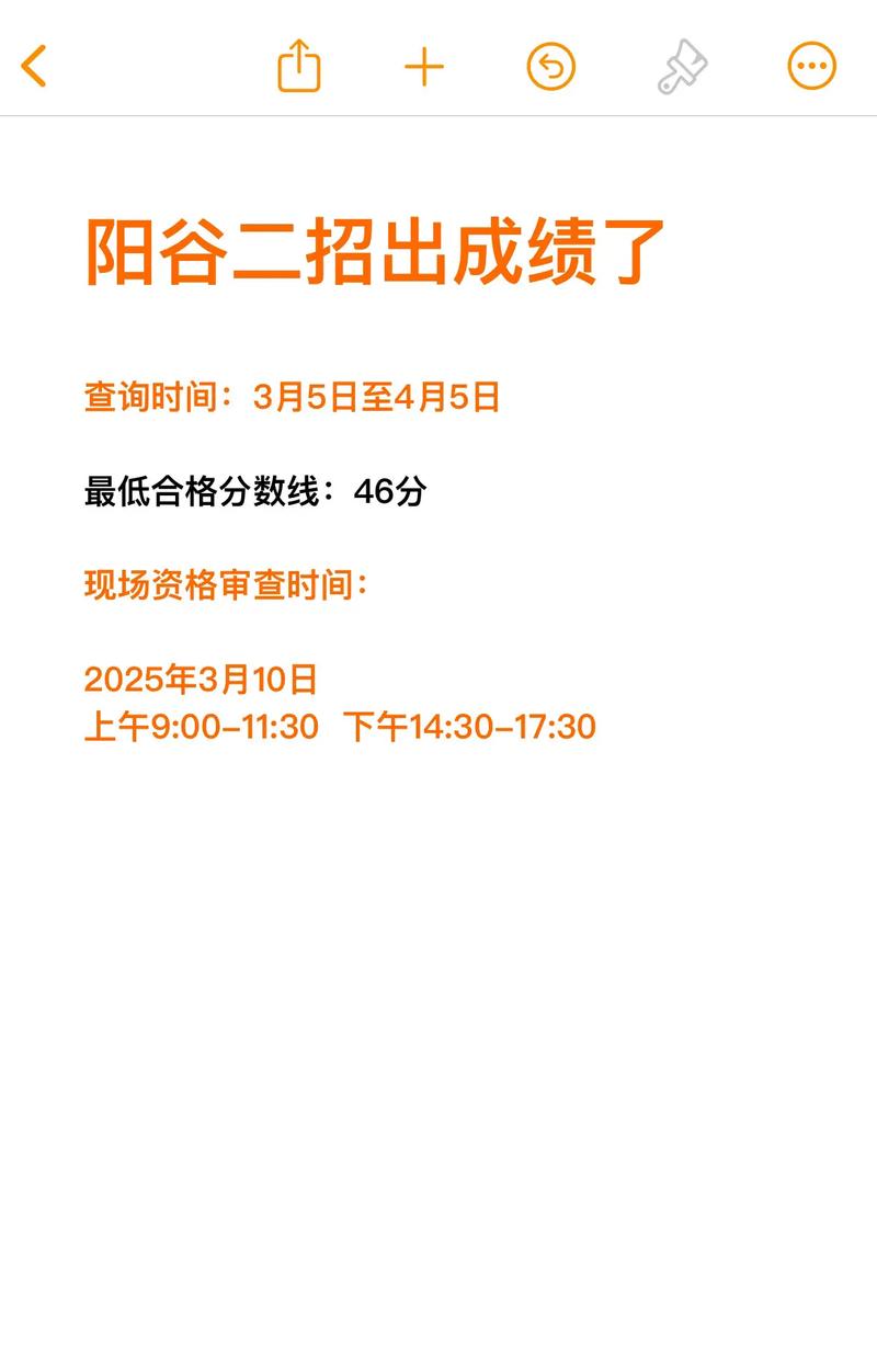 阳谷教师招聘2025何时开始报名？-图2