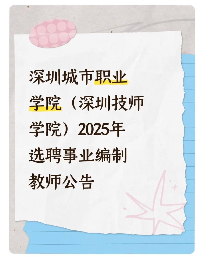 深圳学院招聘教师，具体岗位要求有哪些？-图3