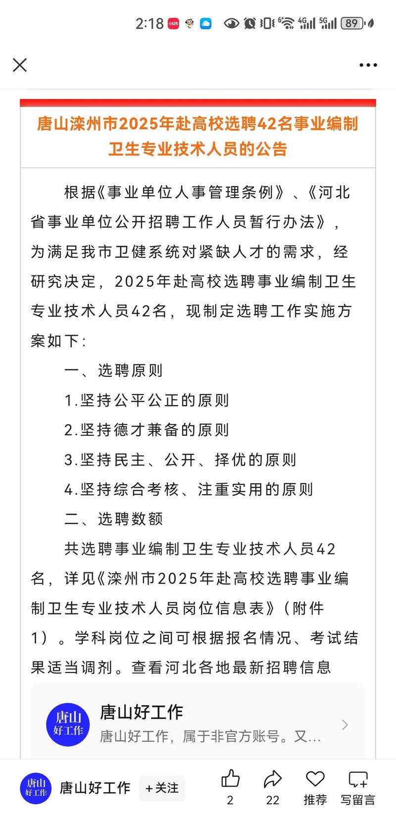 迁安2025教师招聘何时启动?-图3 迁安2025教师招聘何时启动?-图3