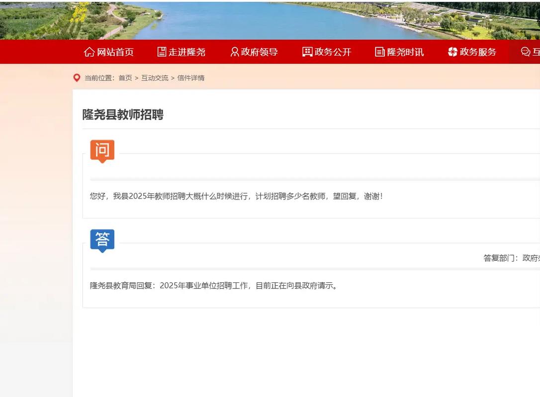 2025隆尧教师招聘何时开始报名？-图2