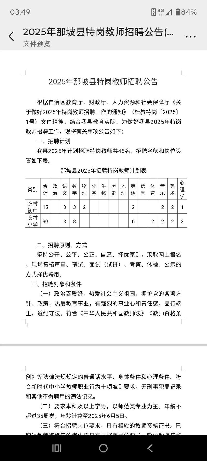 汝州2025教师招聘何时开始报名?-图2 汝州2025教师招聘何时开始报名?-图2