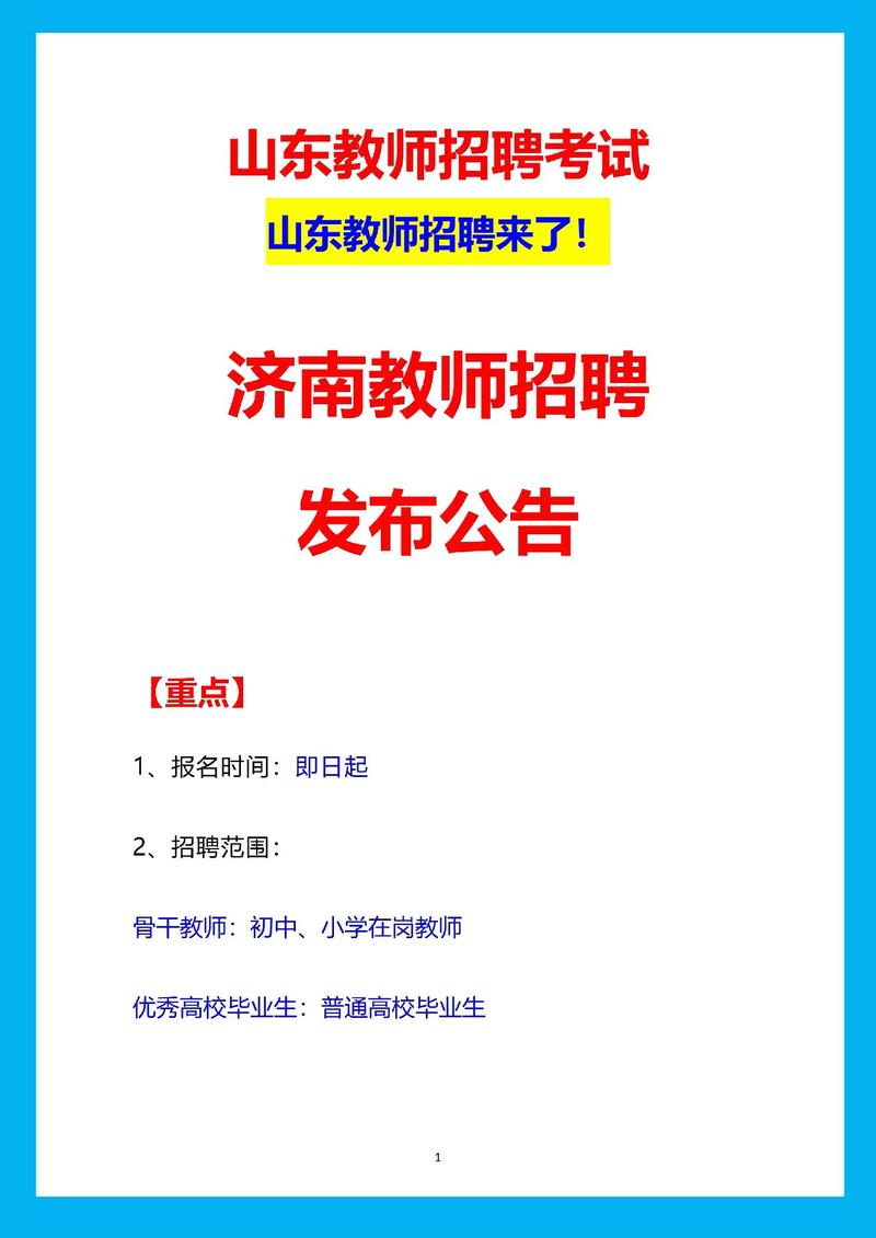 三本教师招聘门槛高吗？-图3