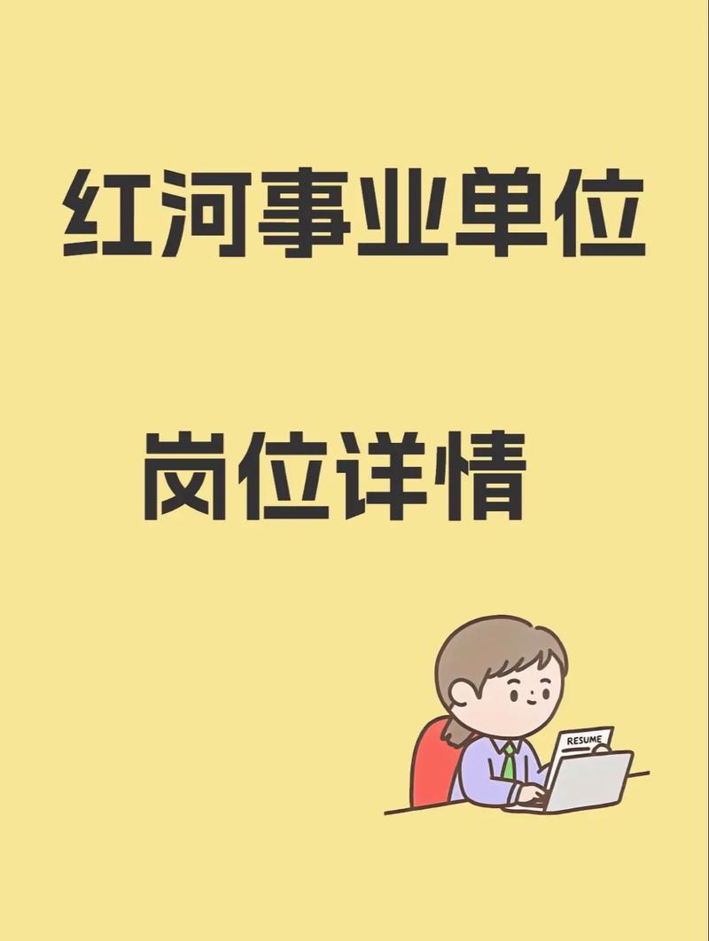 红河州事业单位招聘招聘-图3