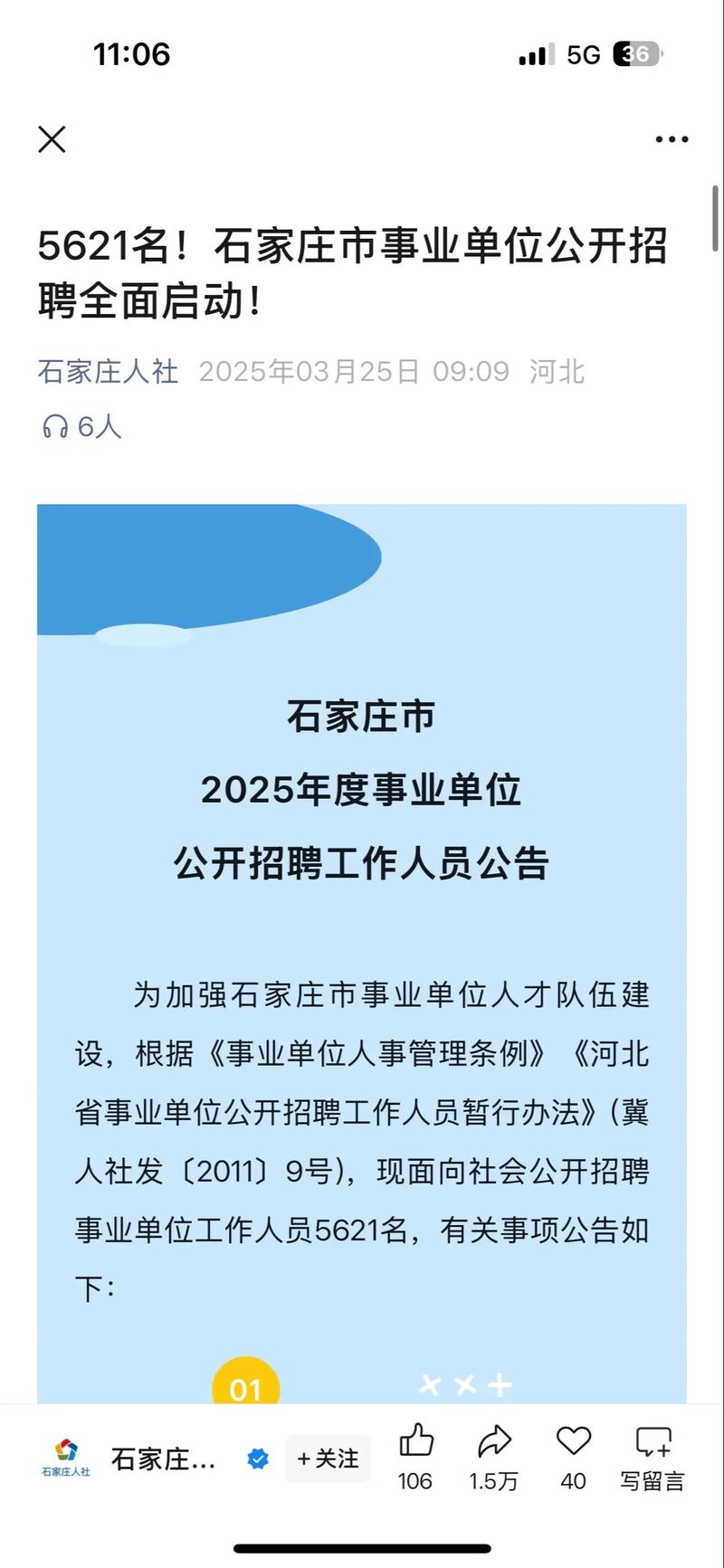石家庄2025事业单位何时报名？-图2